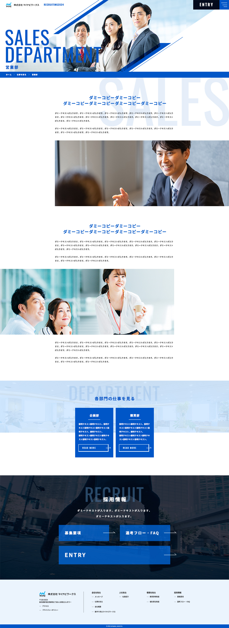 仕事を知る/個別 ページ