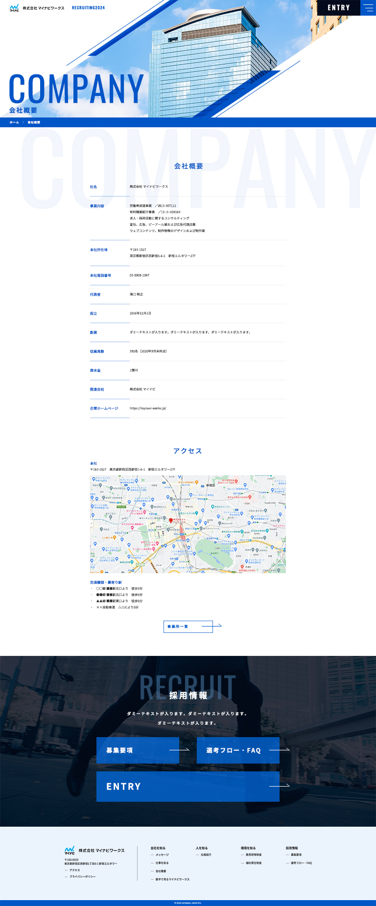 会社概要 ページ