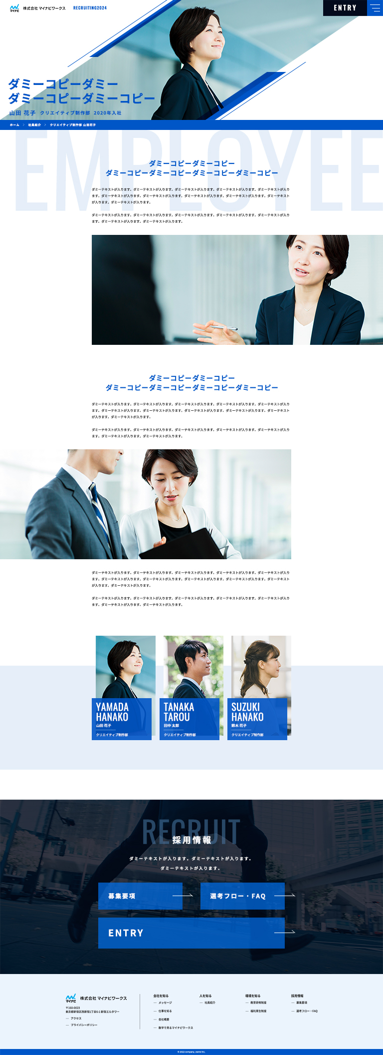 社員紹介/個別 ページ