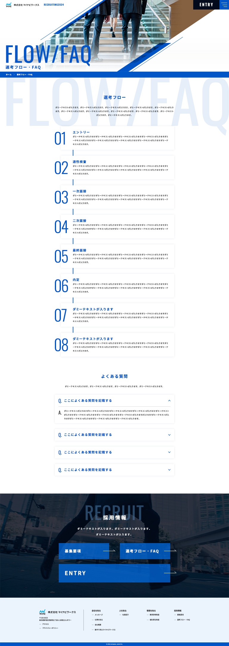 選考フロー・FAQ ページ