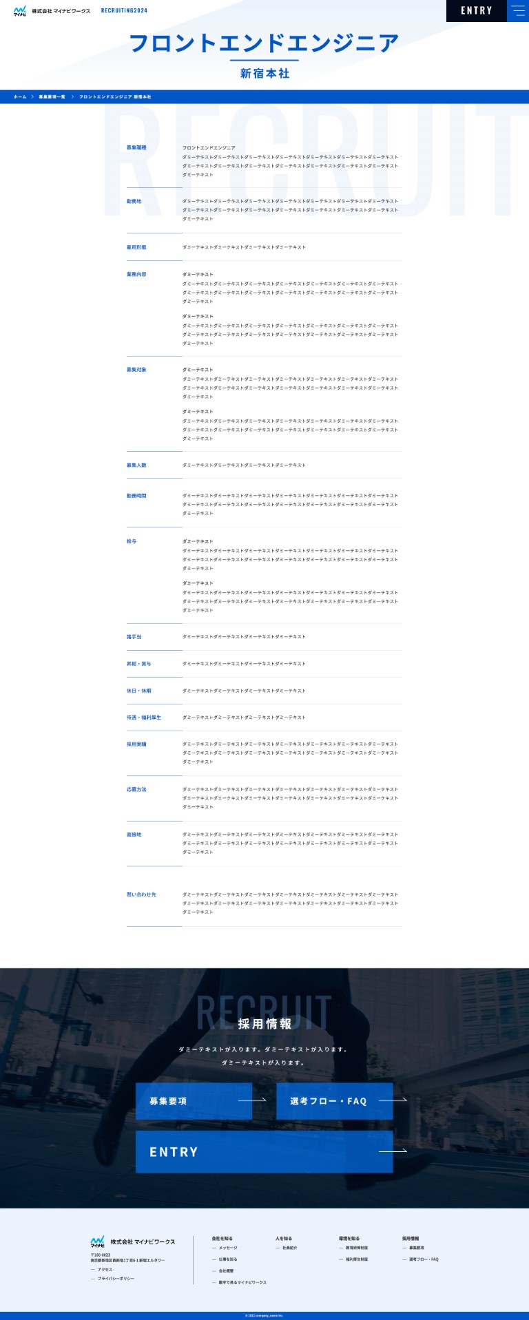 募集要項/個別 ページ