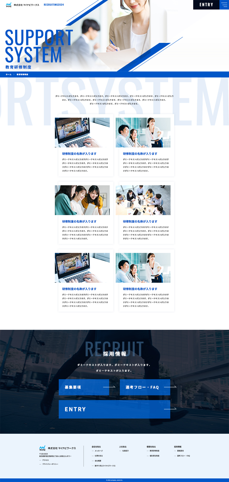 教育研修制度 ページ
