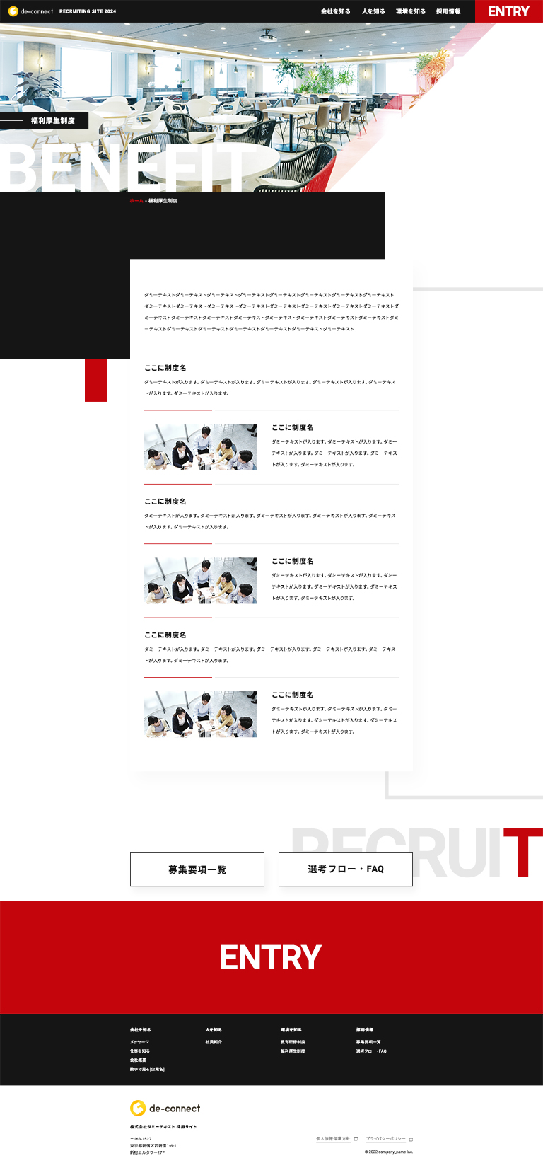 福利厚生制度 ページ