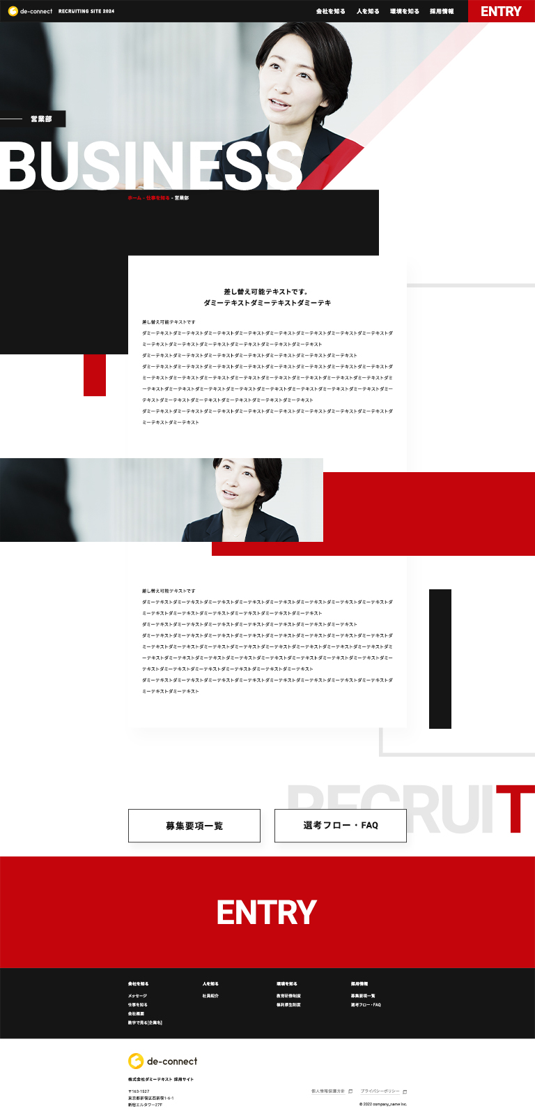 仕事を知る/個別 ページ