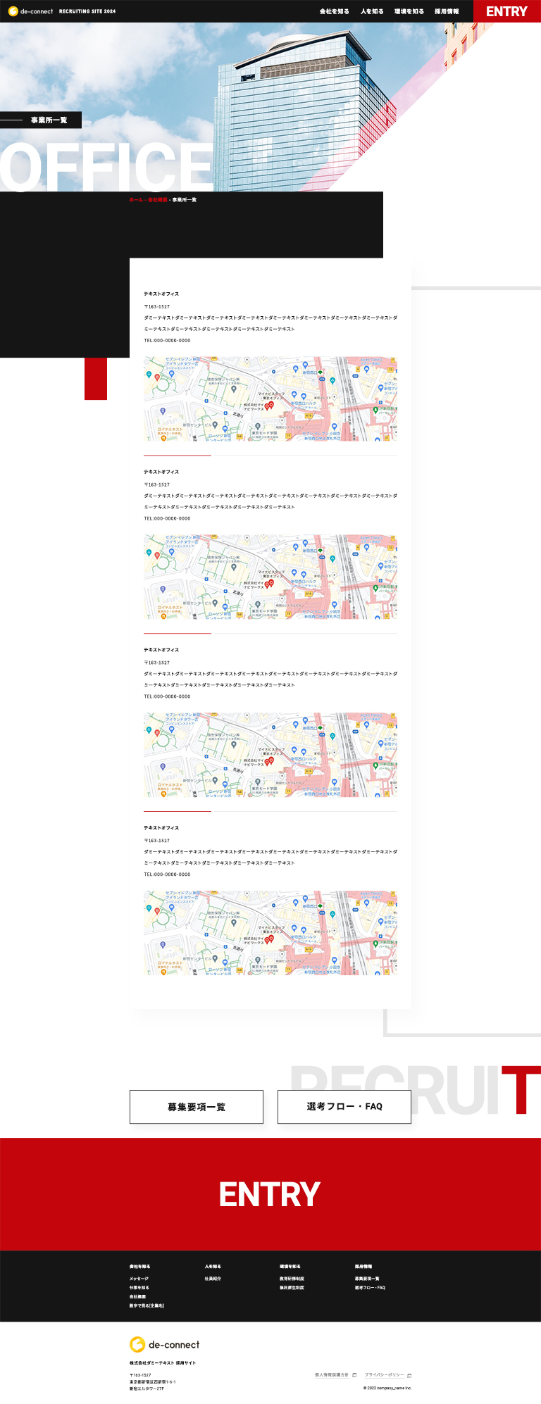 事業所一覧 ページ