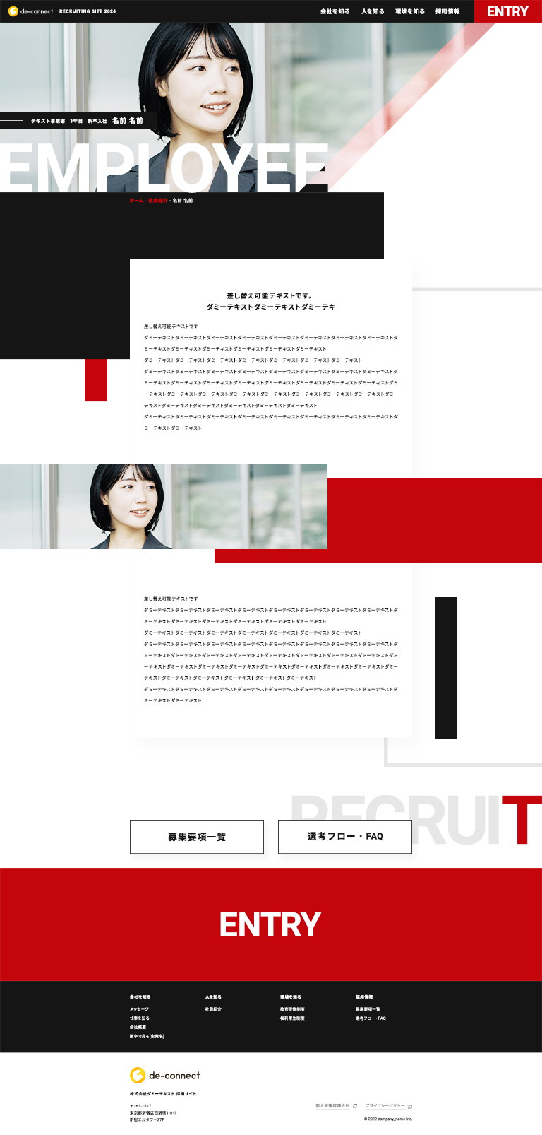 社員紹介/個別 ページ