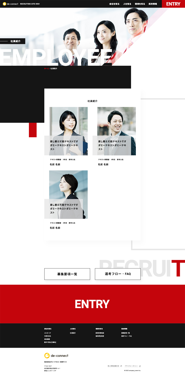 社員紹介 ページ