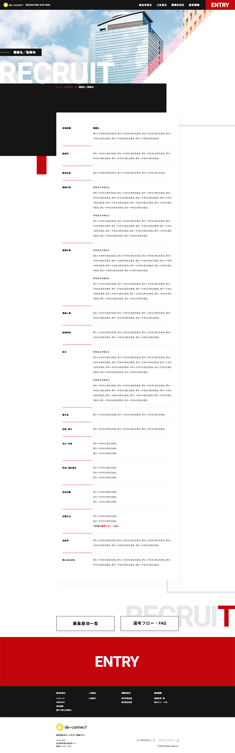 募集要項/個別 ページ