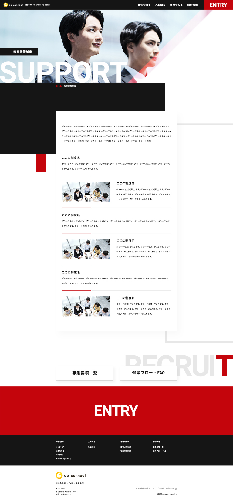 教育研修制度 ページ