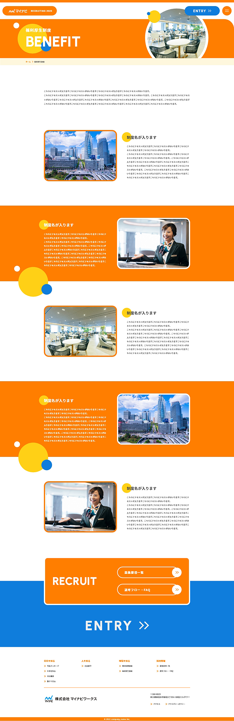 福利厚生制度 ページ