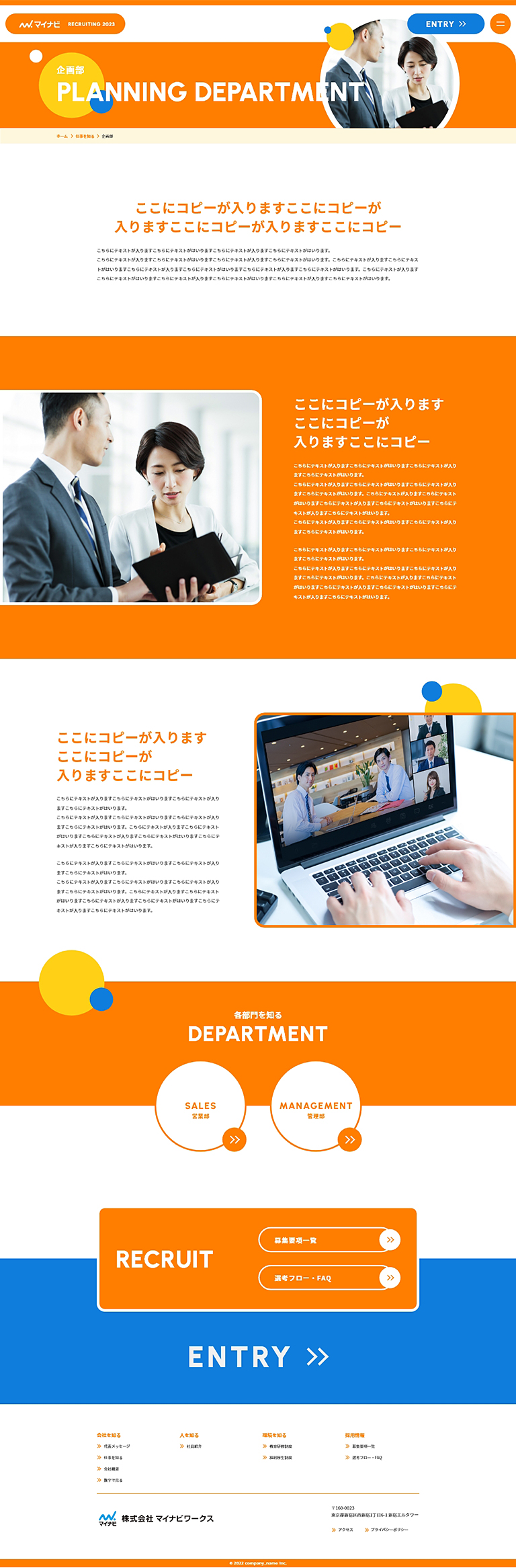 仕事を知る/個別 ページ