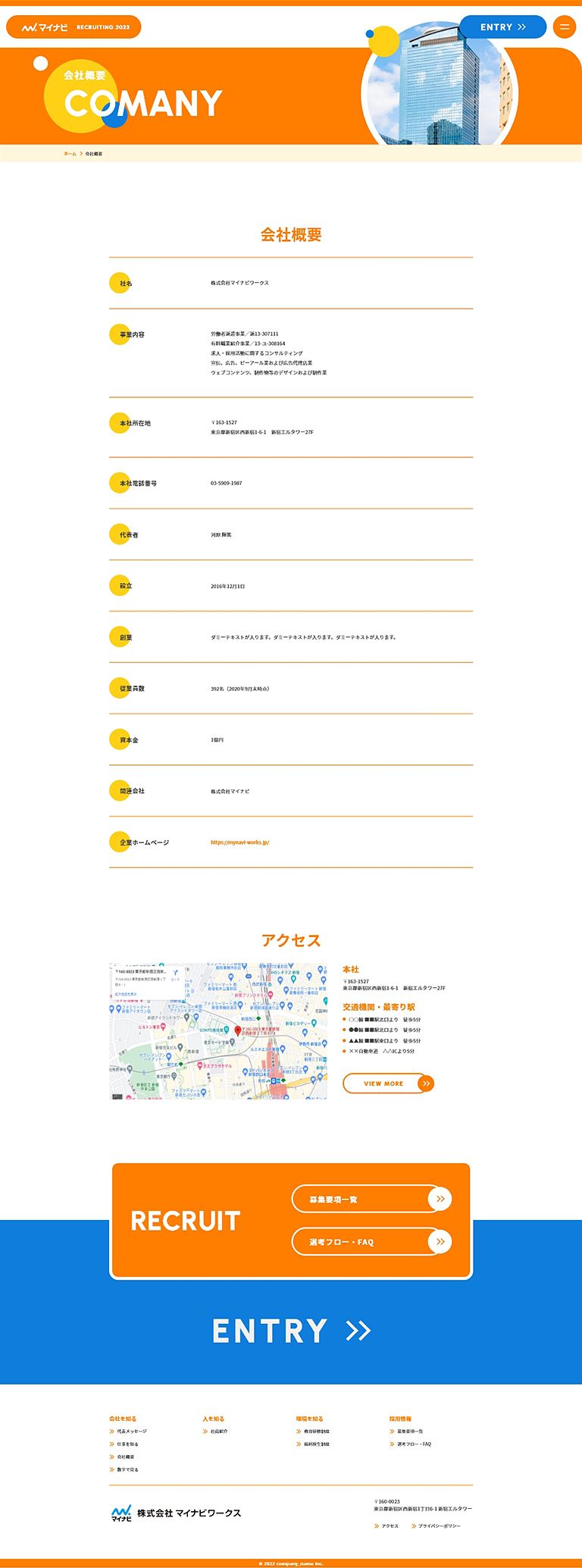 会社概要 ページ