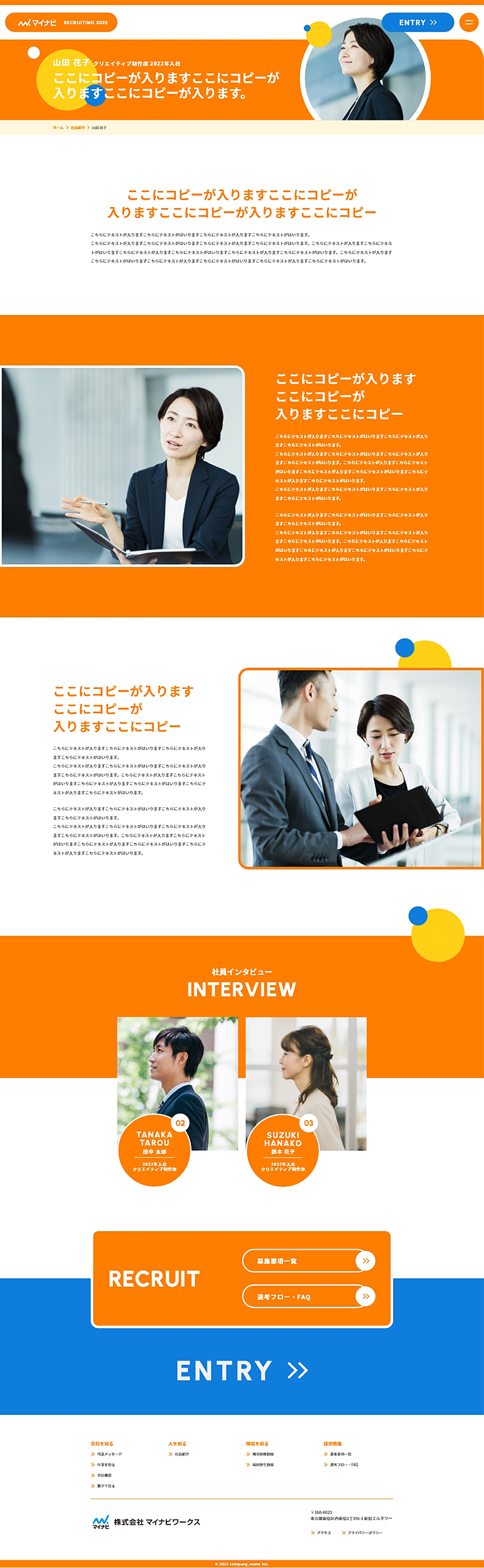 社員紹介/個別 ページ