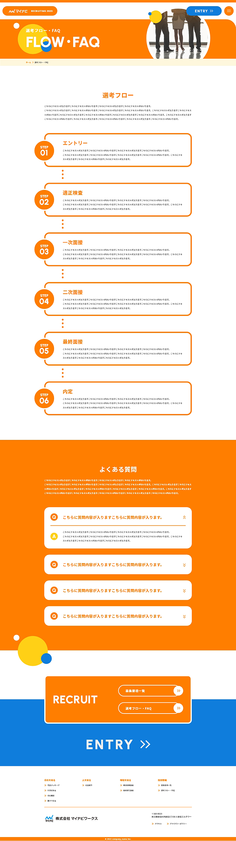 選考フロー・FAQ ページ