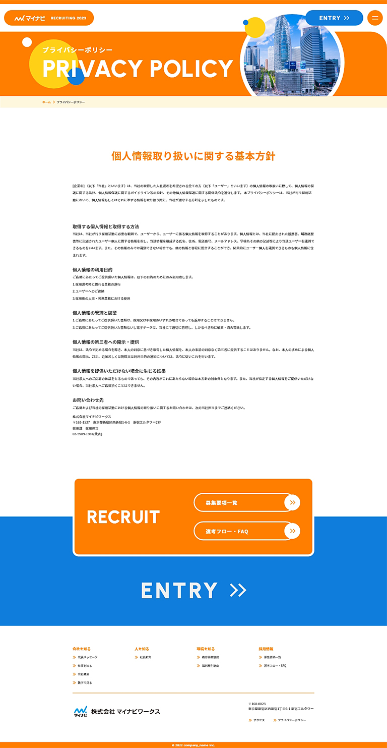 プライバシーポリシー ページ