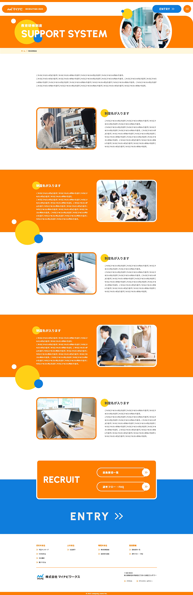 教育研修制度 ページ