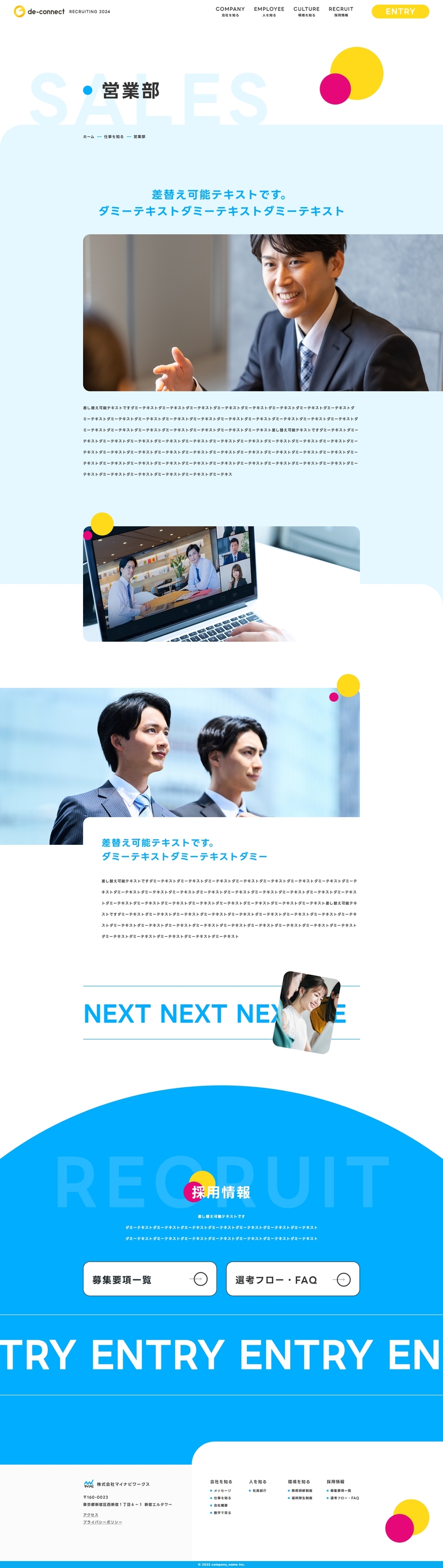 仕事を知る/個別 ページ