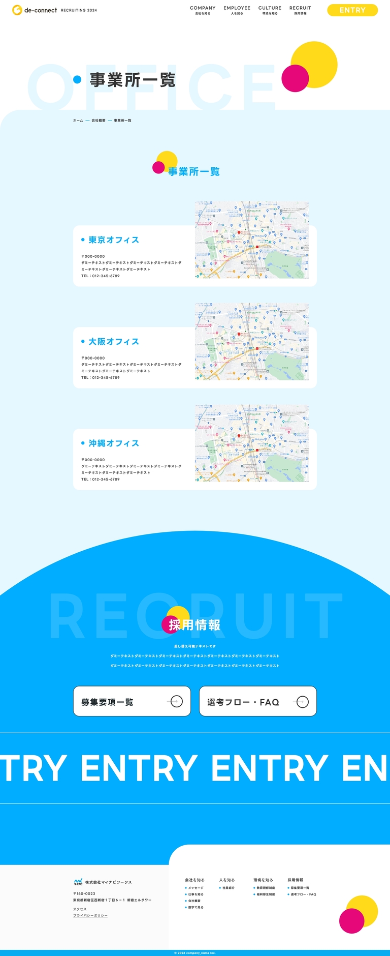 事業所一覧 ページ