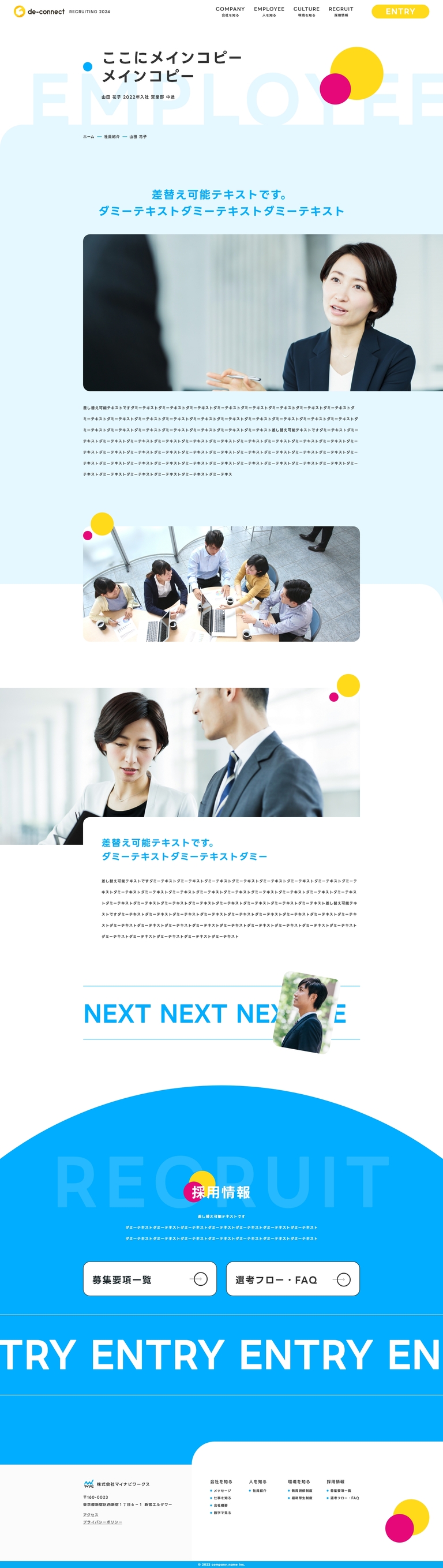 社員紹介/個別 ページ