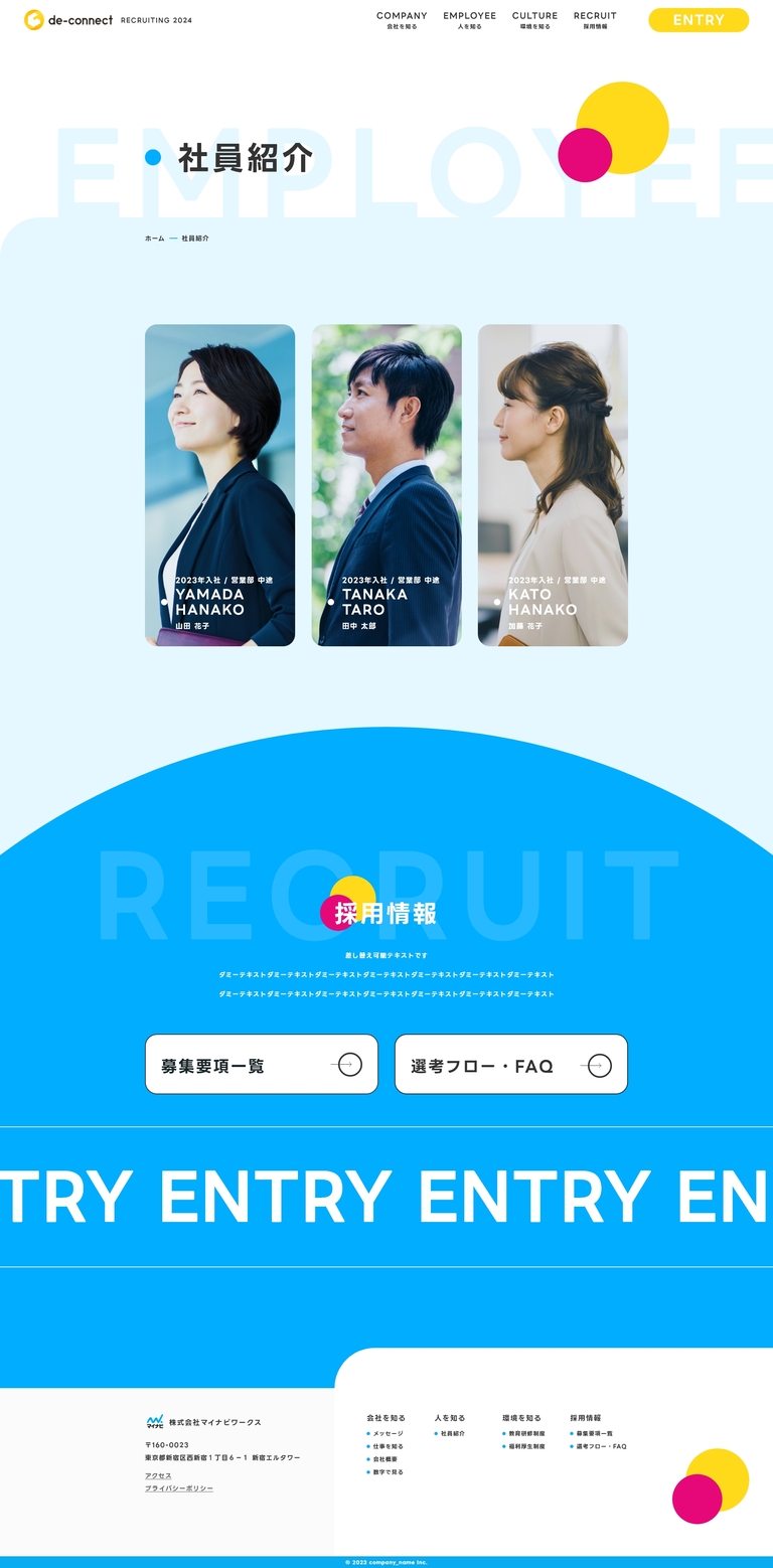 社員紹介 ページ