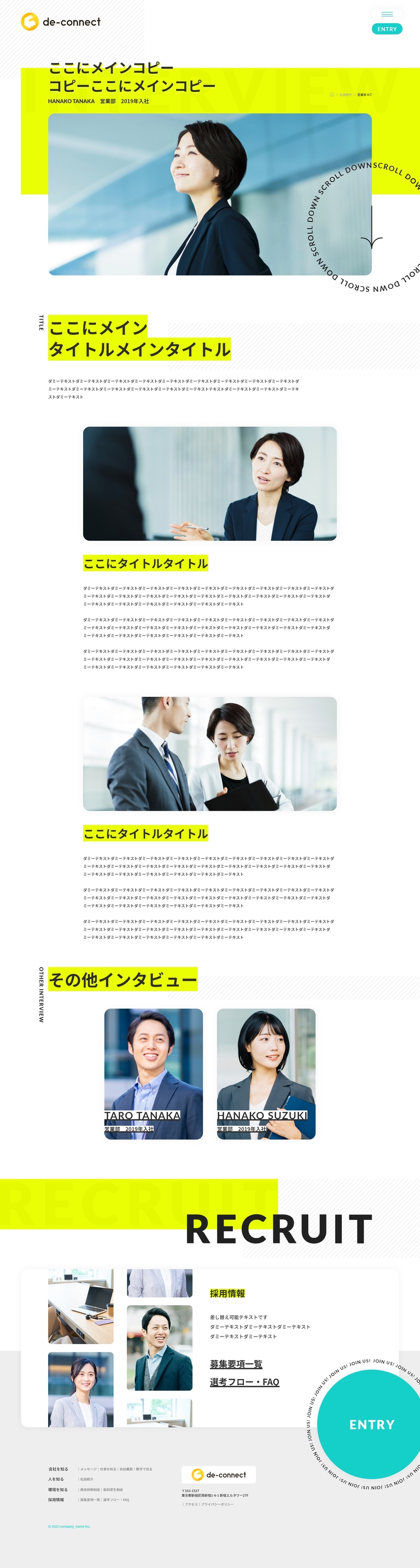 社員紹介/個別 ページ