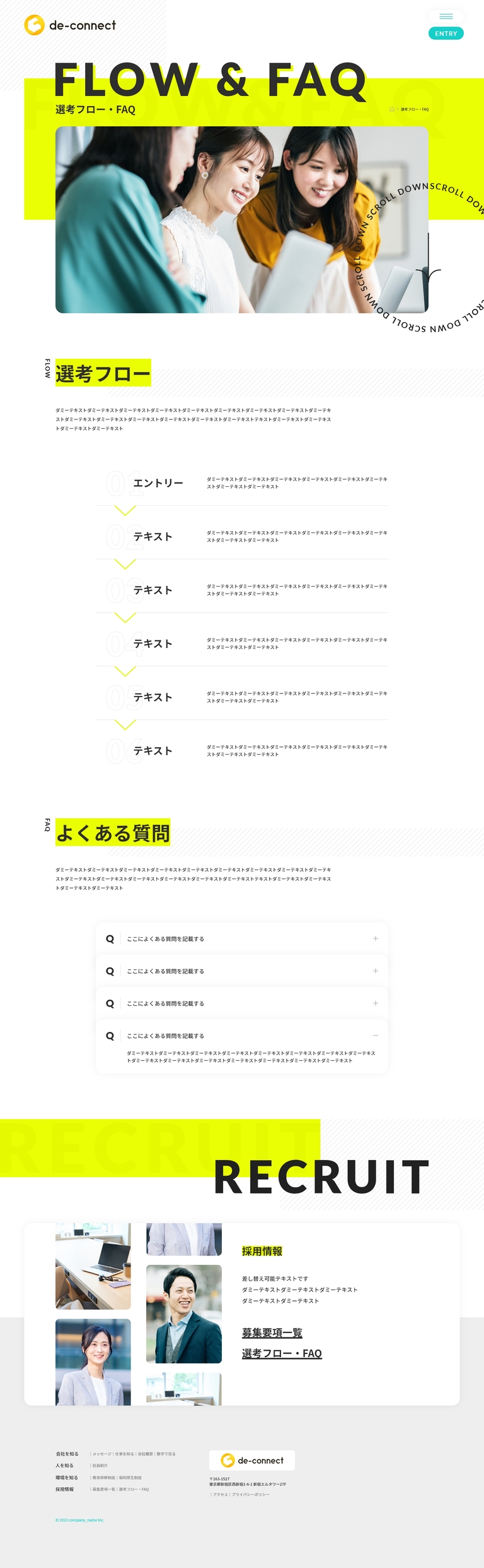 選考フロー・FAQ ページ