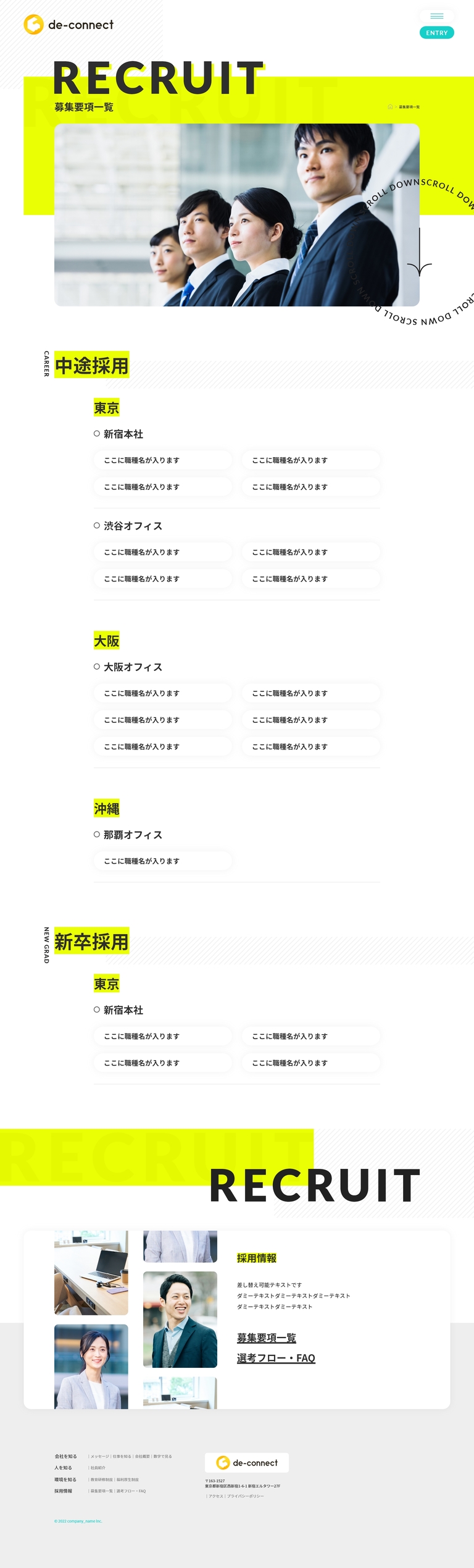 募集要項 ページ
