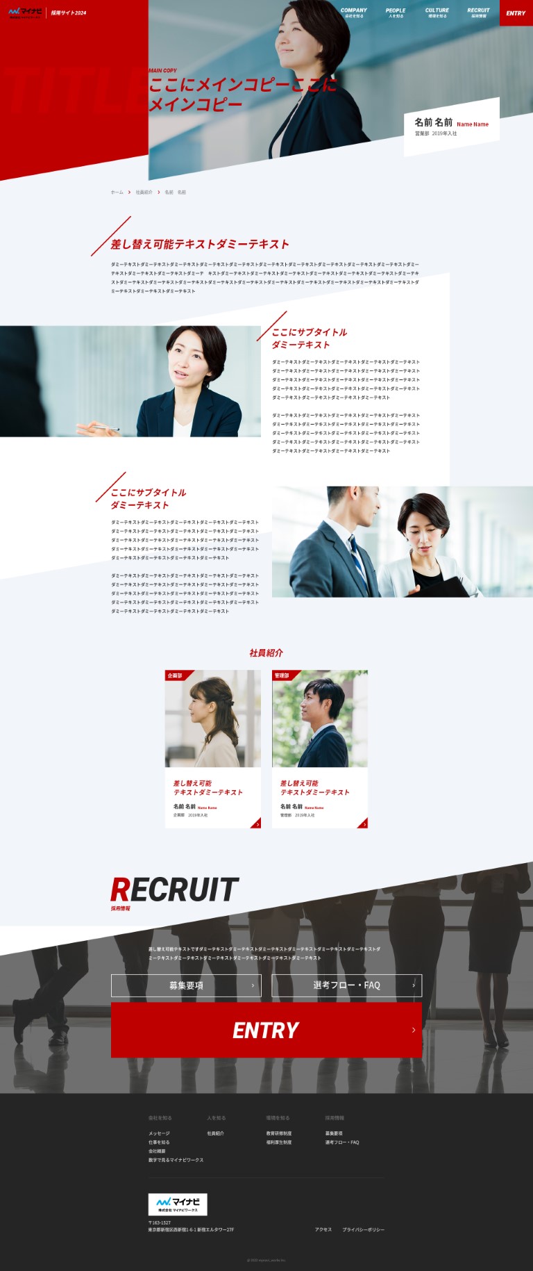 社員紹介/個別 ページ