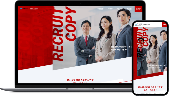 採用サイトテーマ 2
