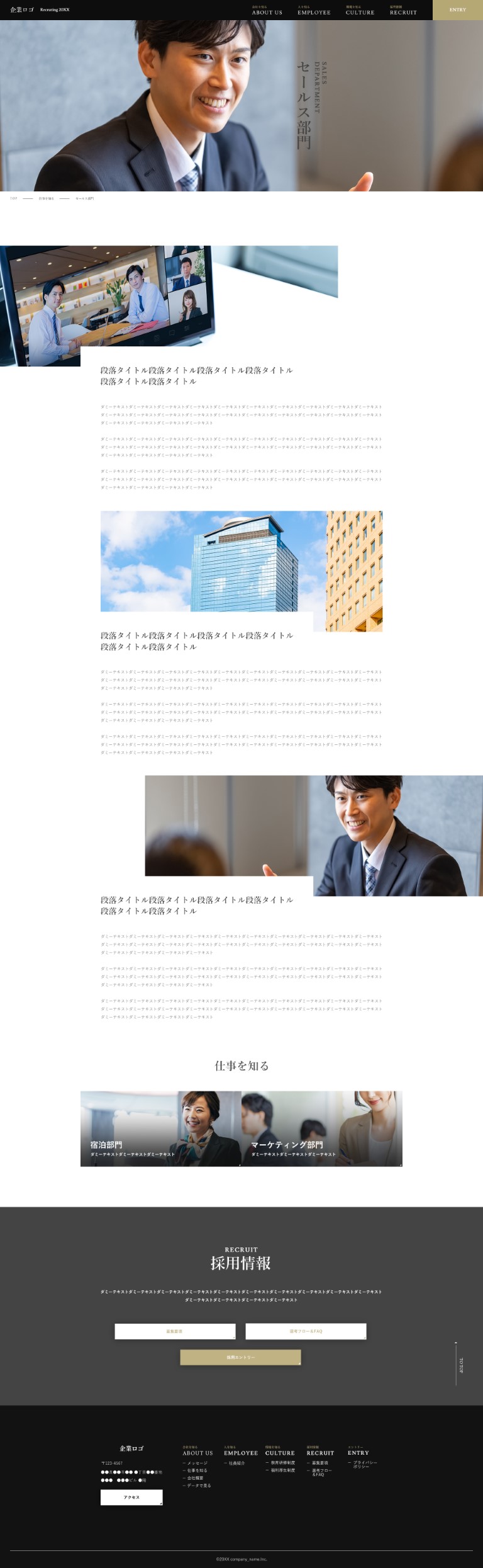 仕事を知る/個別 ページ