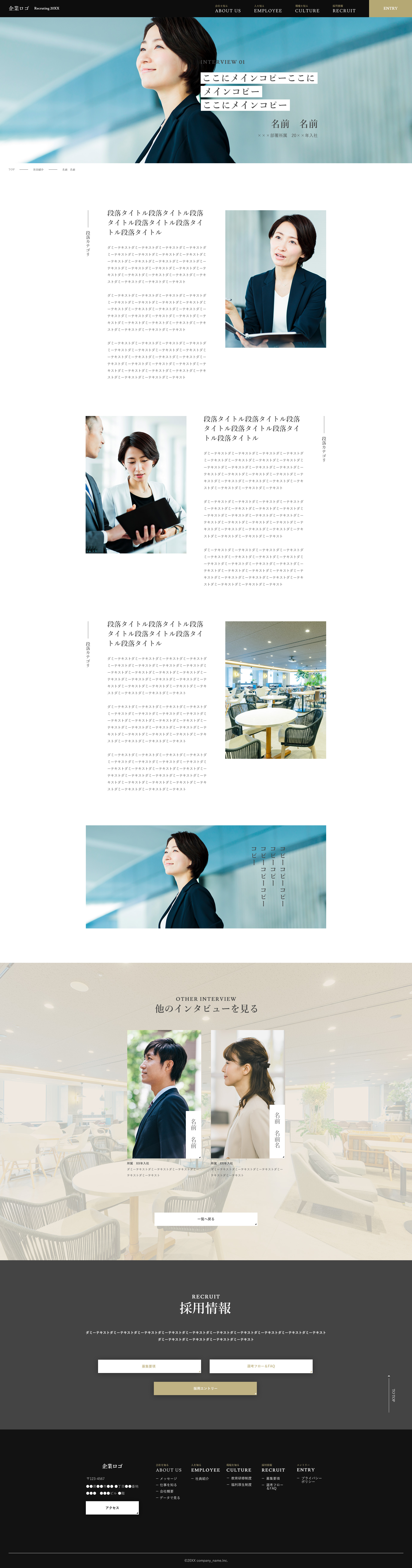 社員紹介/個別 ページ