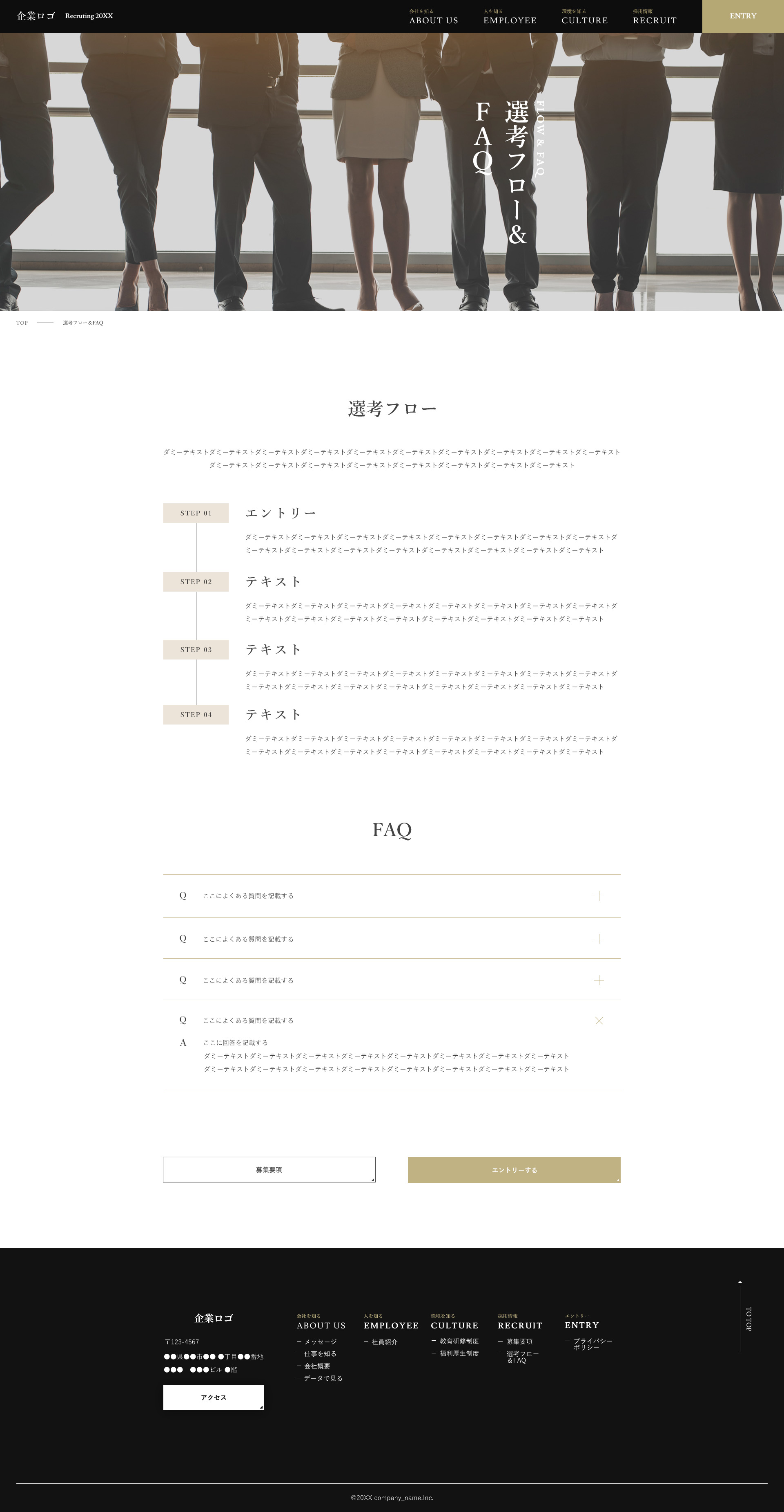 選考フロー・FAQ ページ