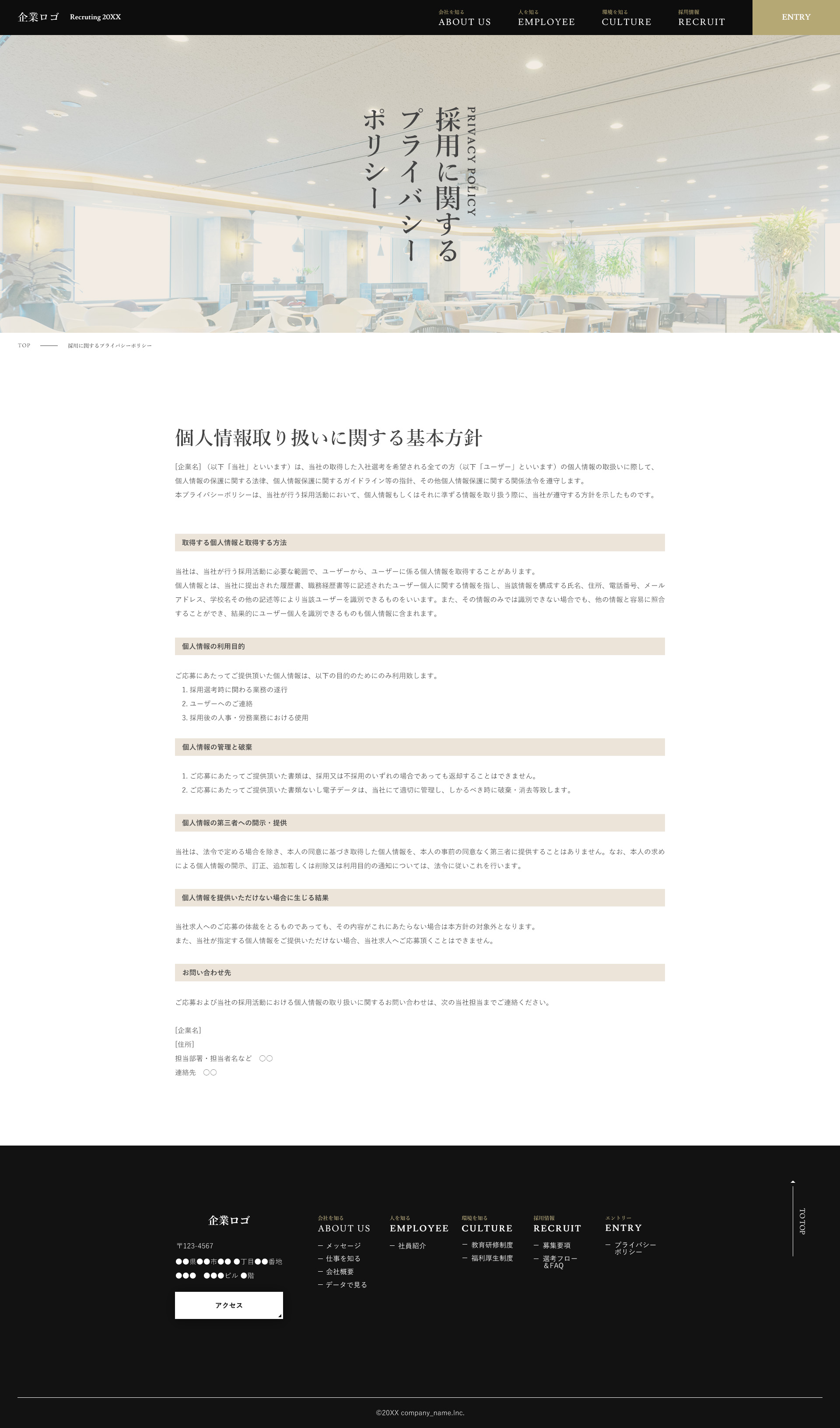 プライバシーポリシー ページ