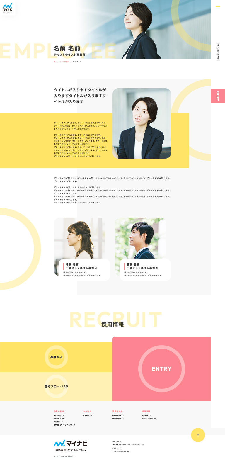 社員紹介/個別 ページ