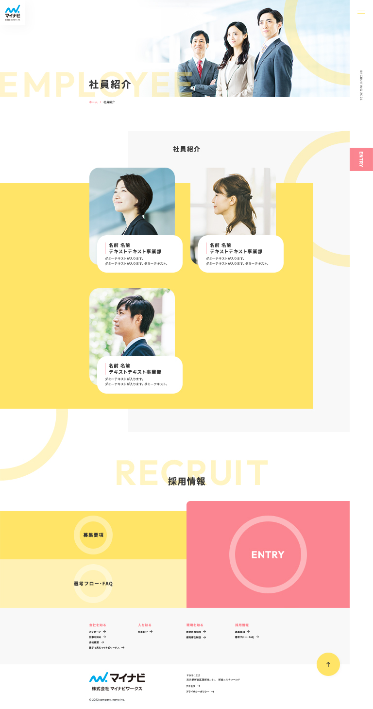 社員紹介 ページ