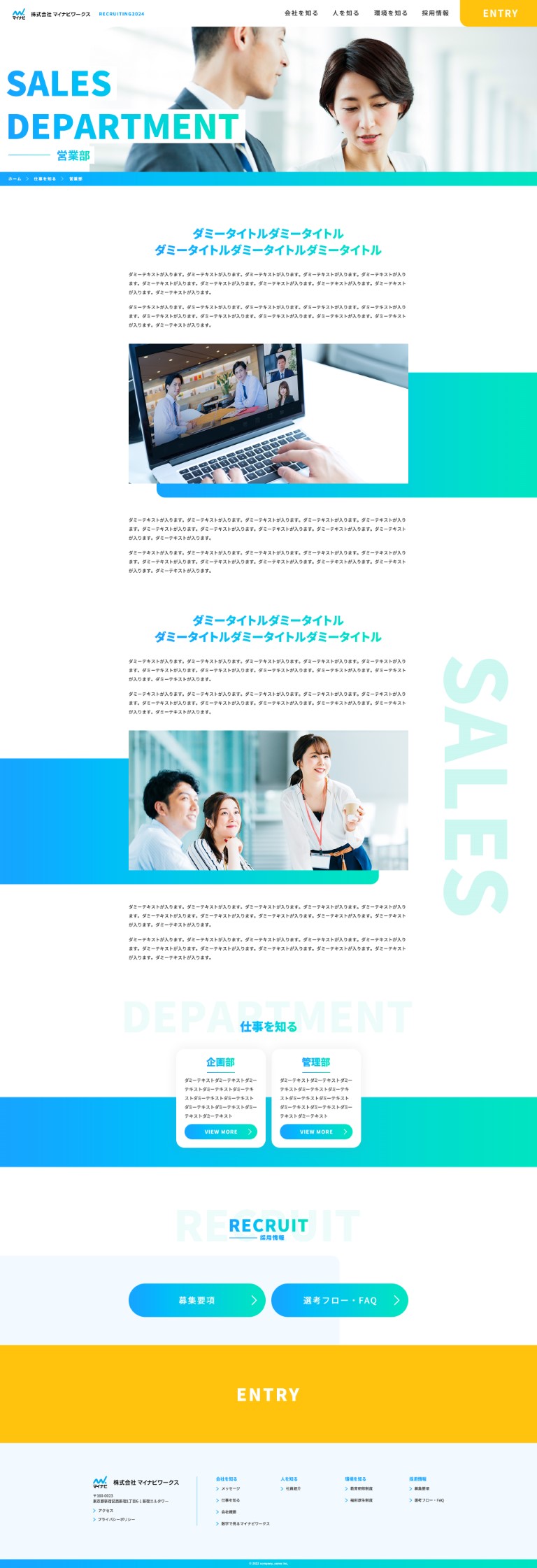 仕事を知る/個別 ページ