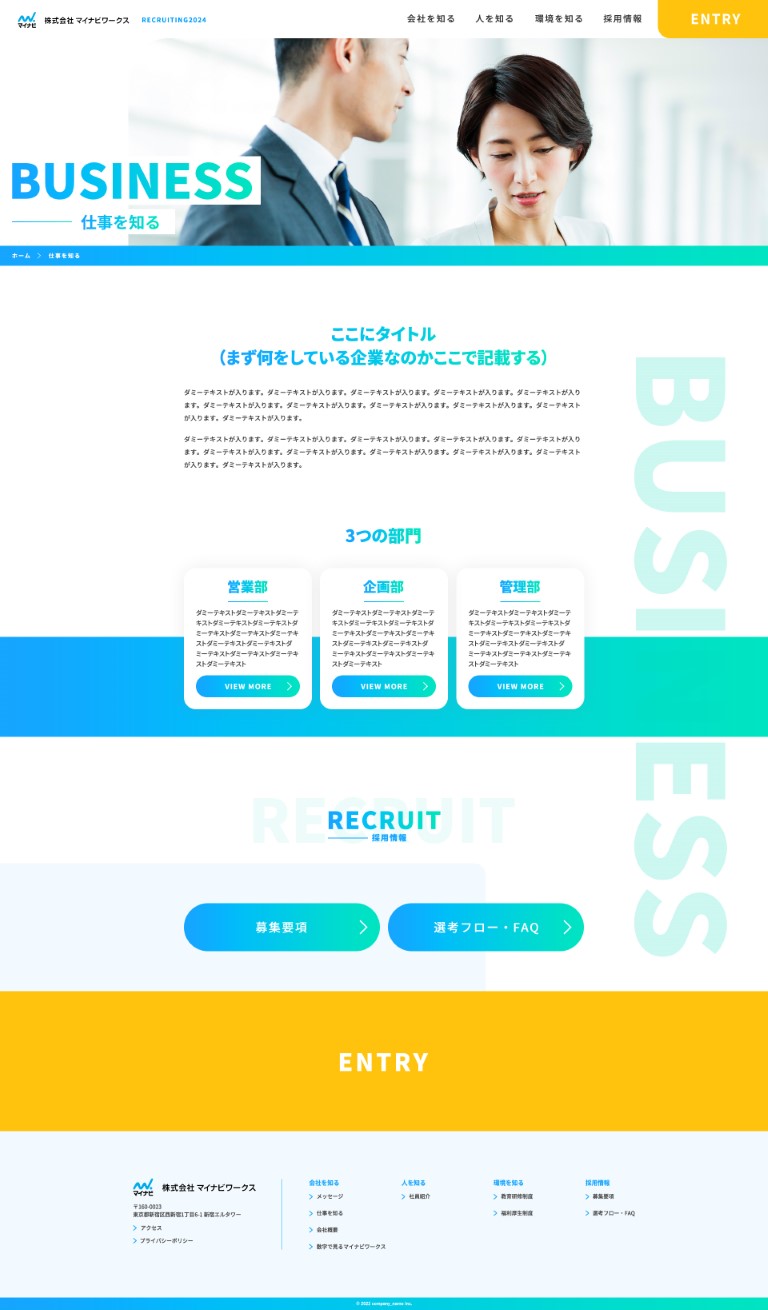 仕事を知る ページ