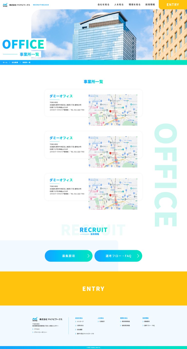 事業所一覧 ページ