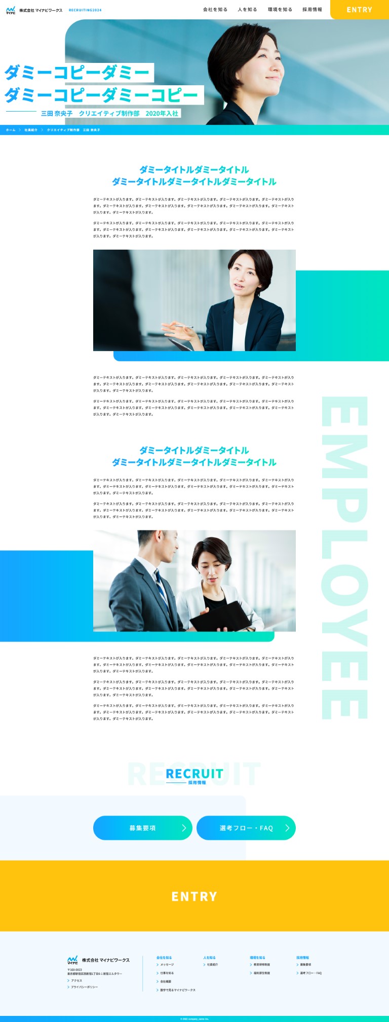 社員紹介/個別 ページ
