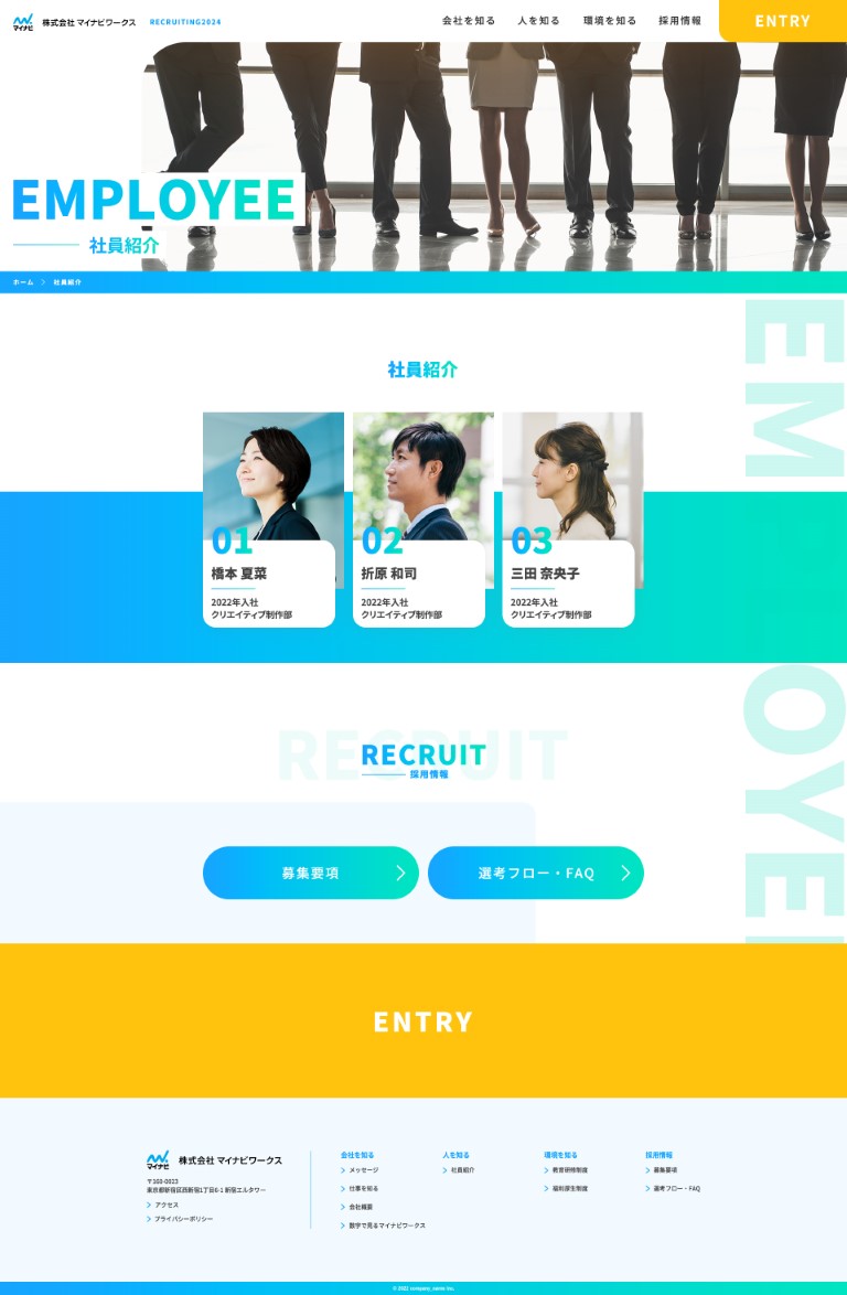 社員紹介 ページ