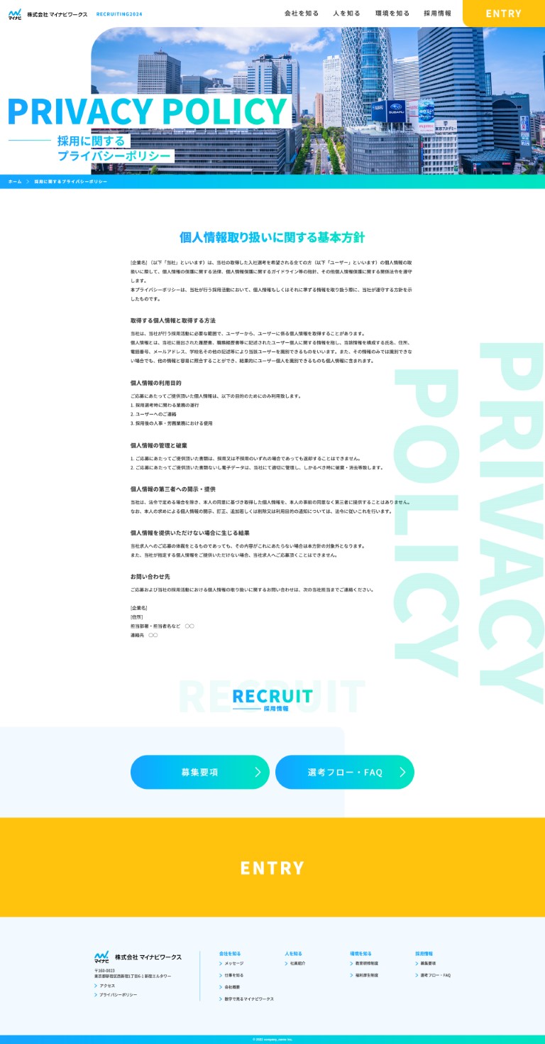 プライバシーポリシー ページ