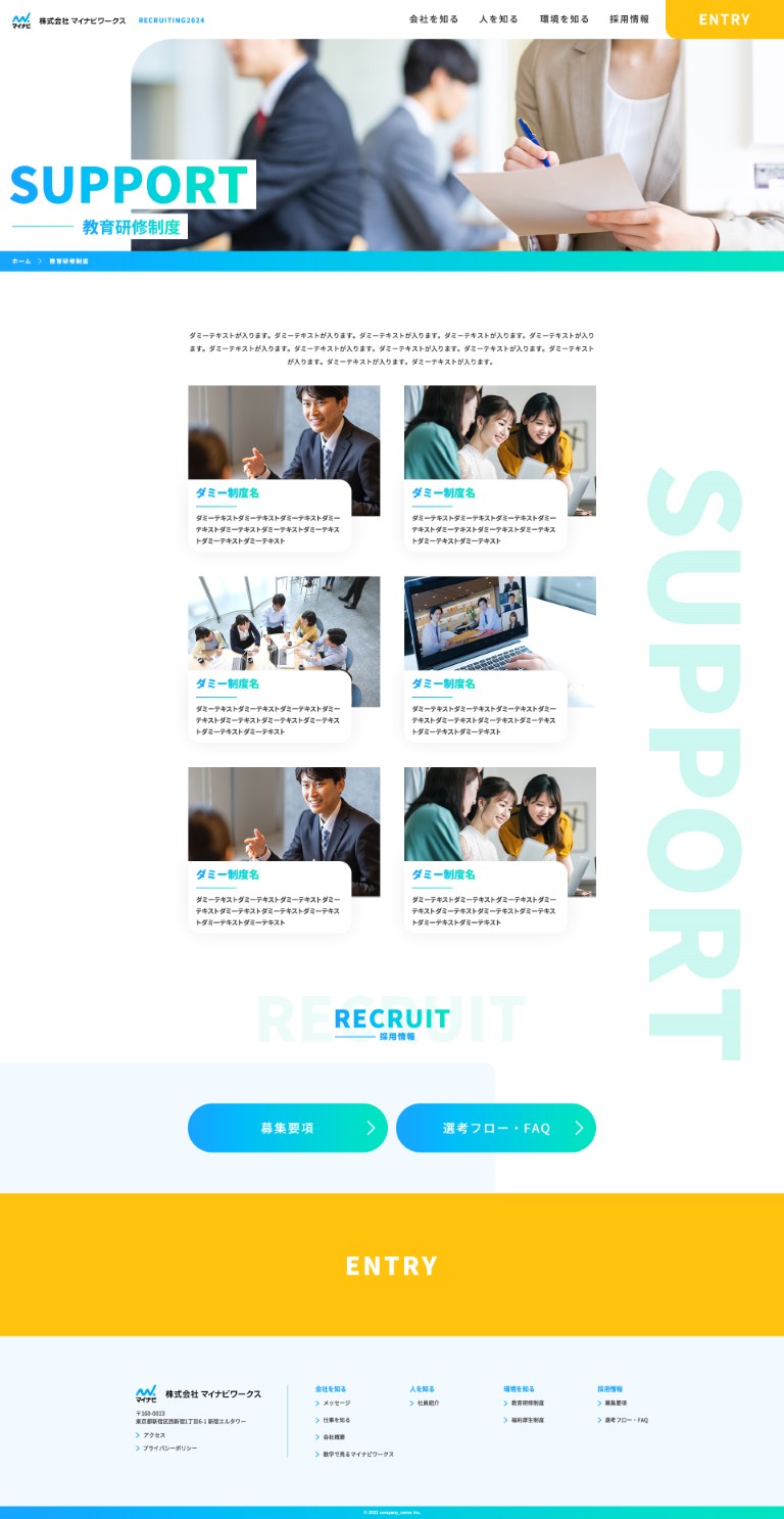 教育研修制度 ページ