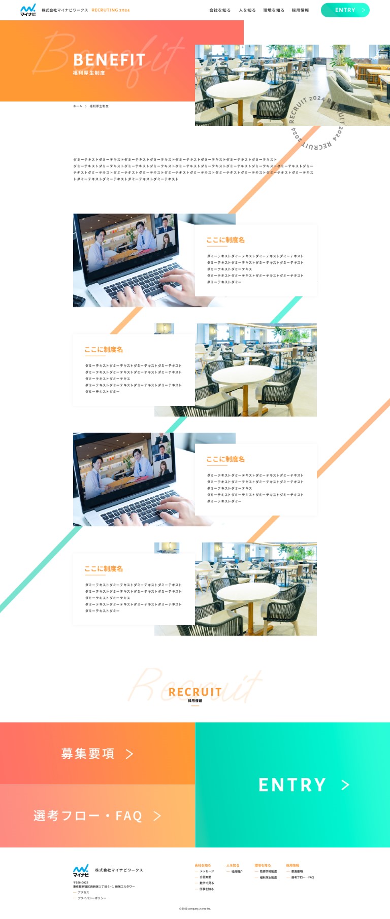 福利厚生制度 ページ