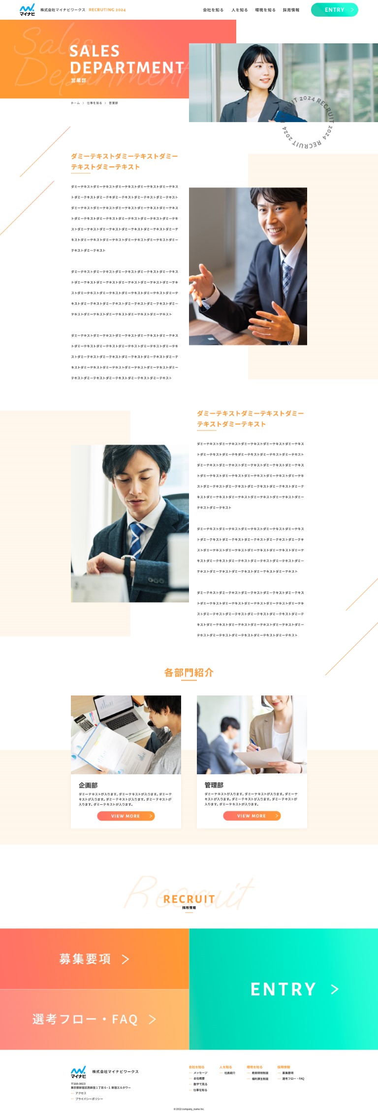 仕事を知る/個別 ページ