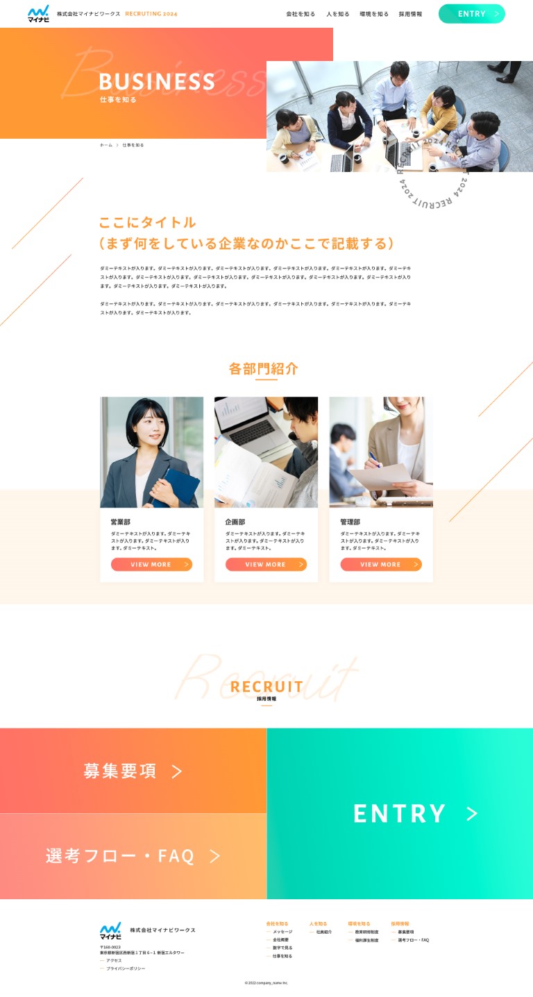 仕事を知る ページ
