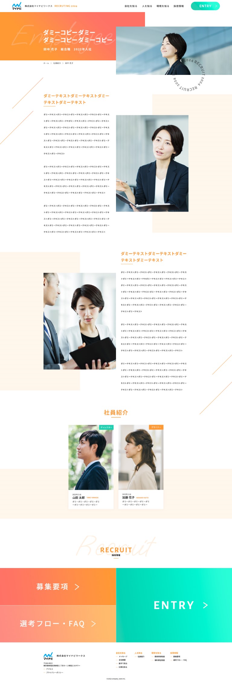 社員紹介/個別 ページ
