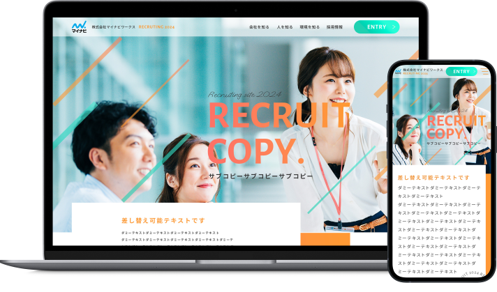 採用サイトテーマ 6