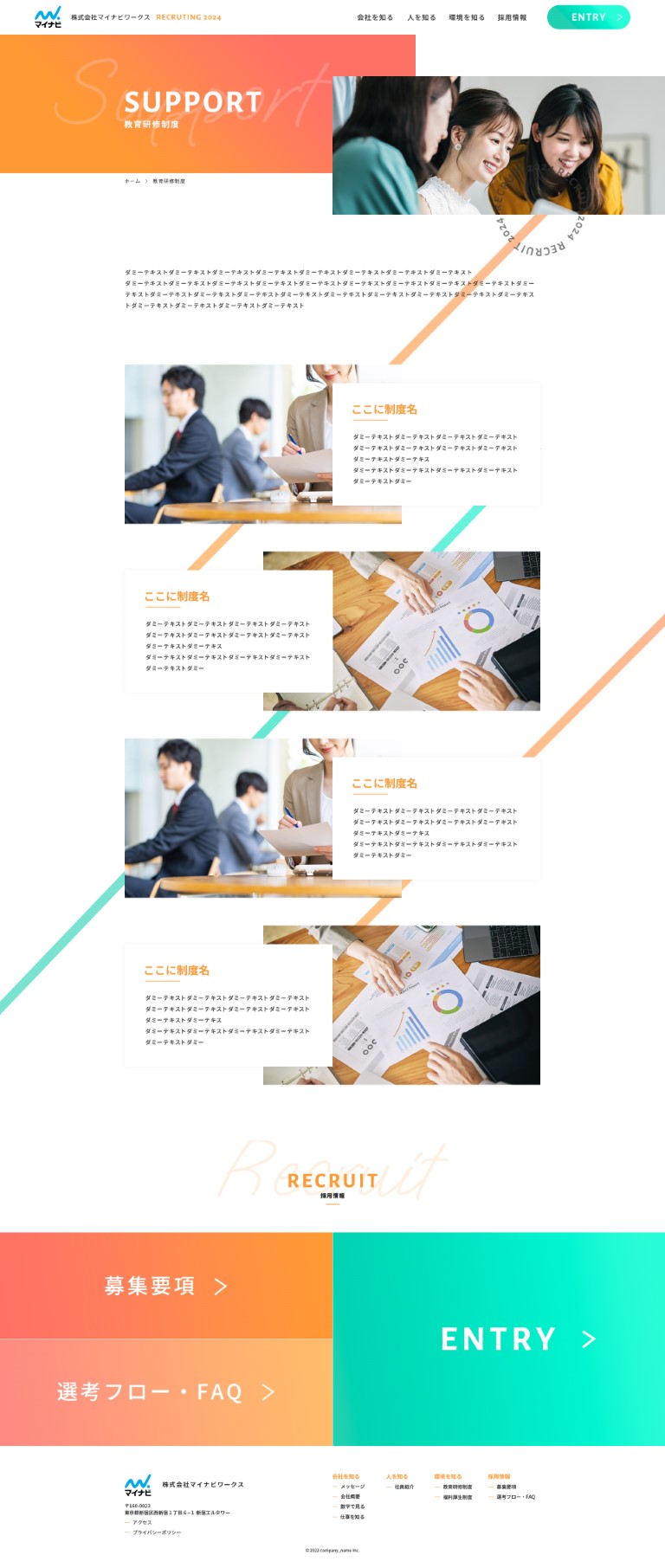 教育研修制度 ページ