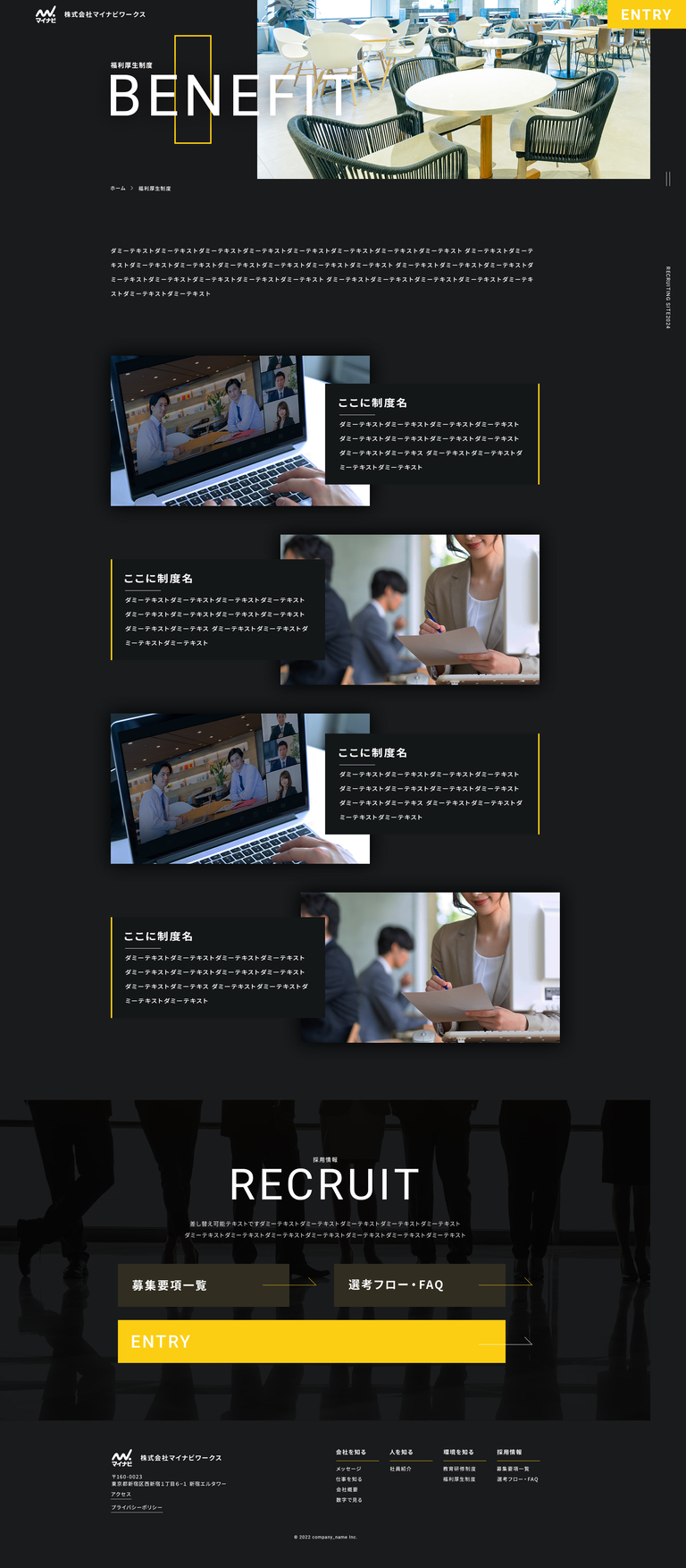 福利厚生制度 ページ