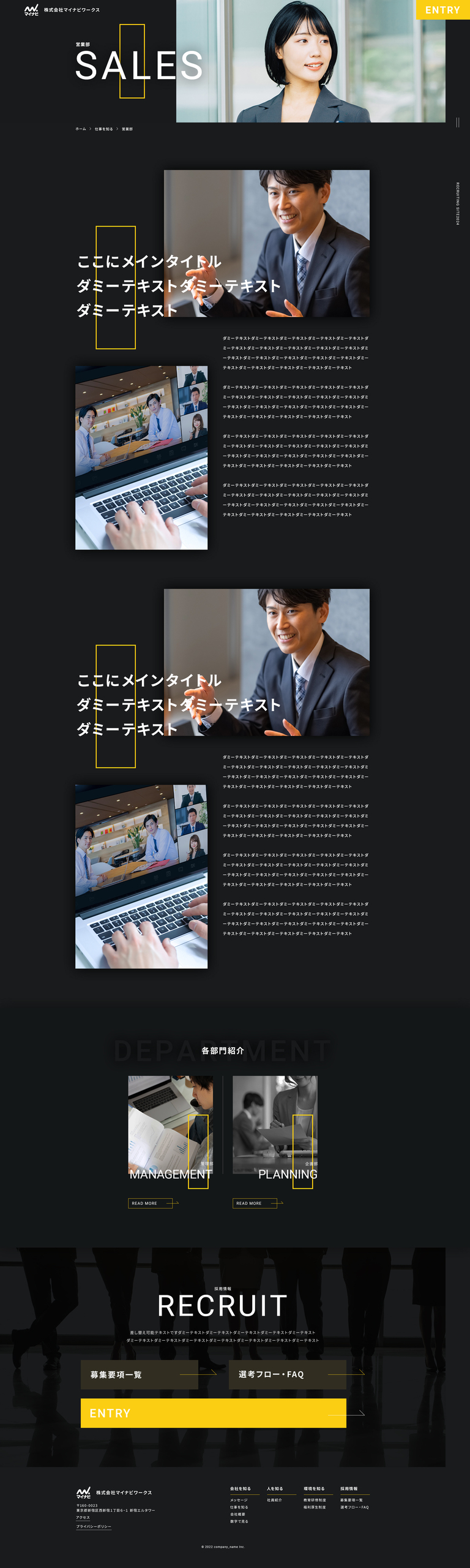 仕事を知る/個別 ページ